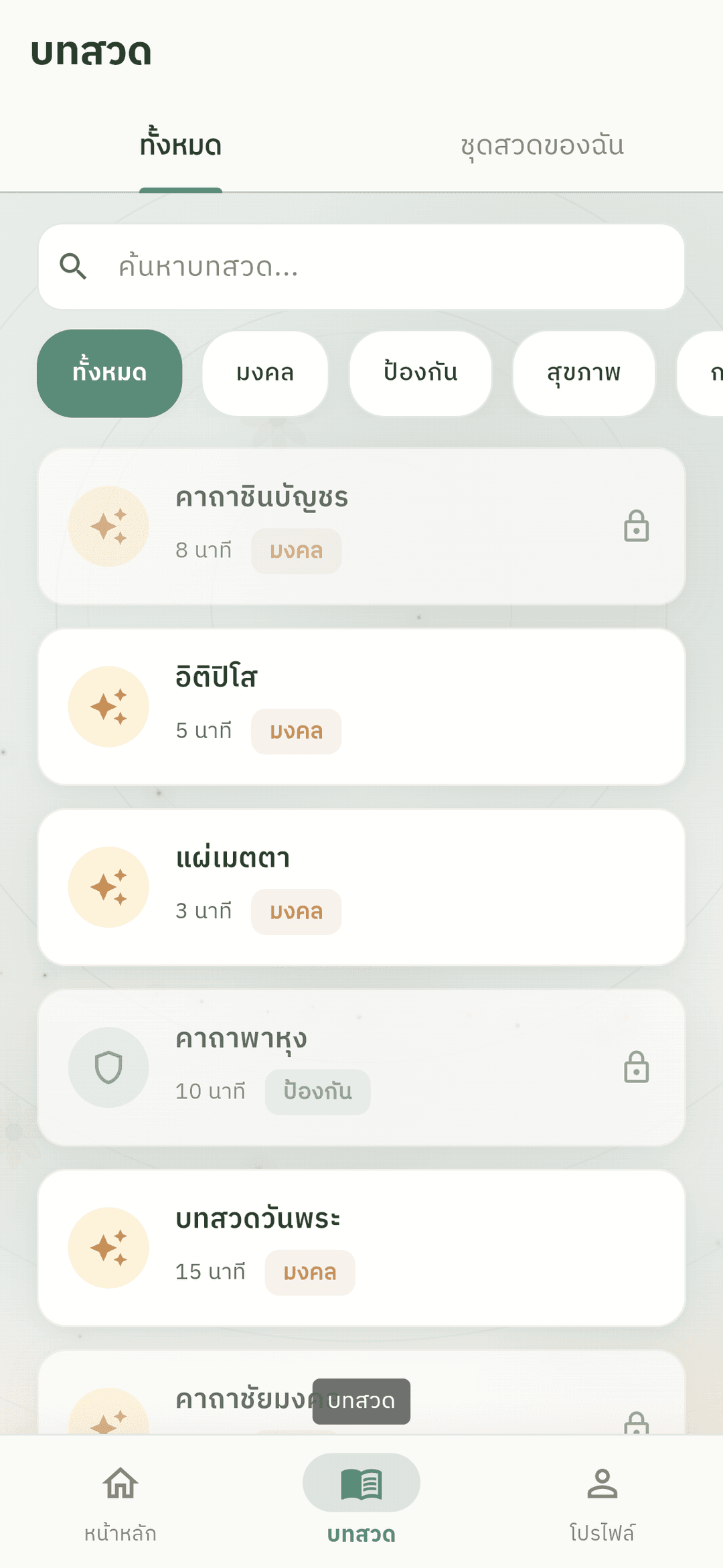 คลังบทสวด