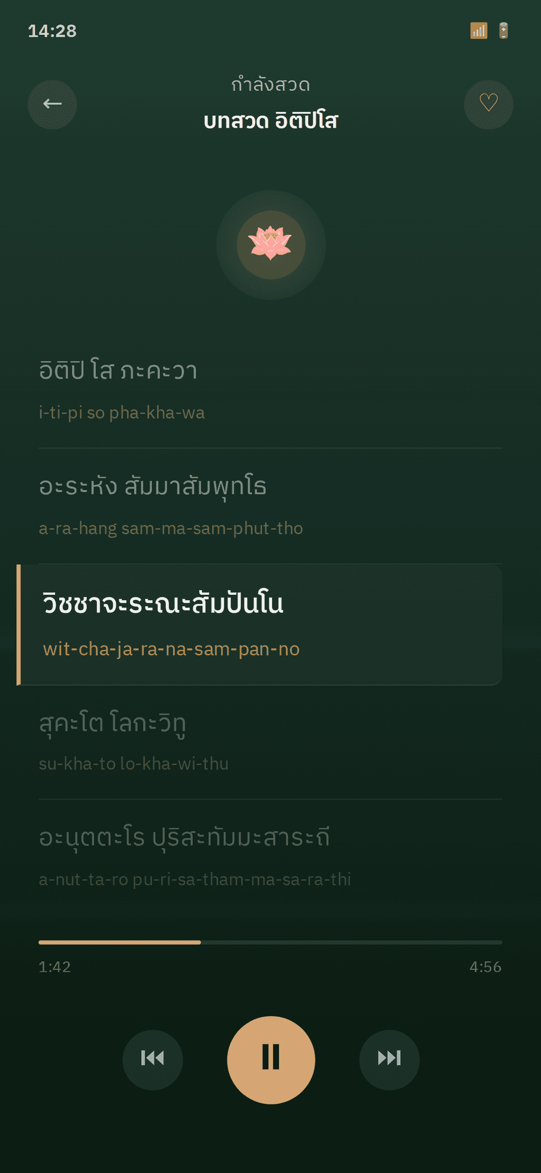 หน้าสวดพร้อมเสียงนำ